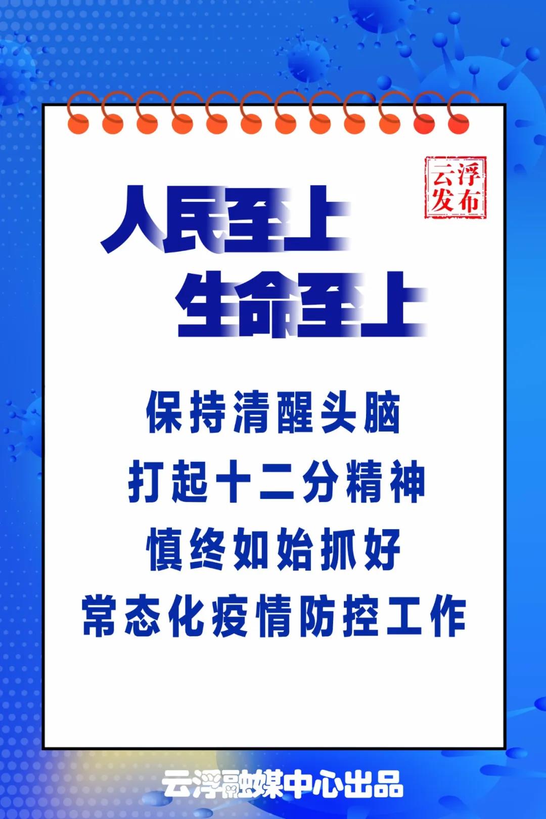 滴水不漏！云浮这个会议对常态化疫情防控提出新要求！1