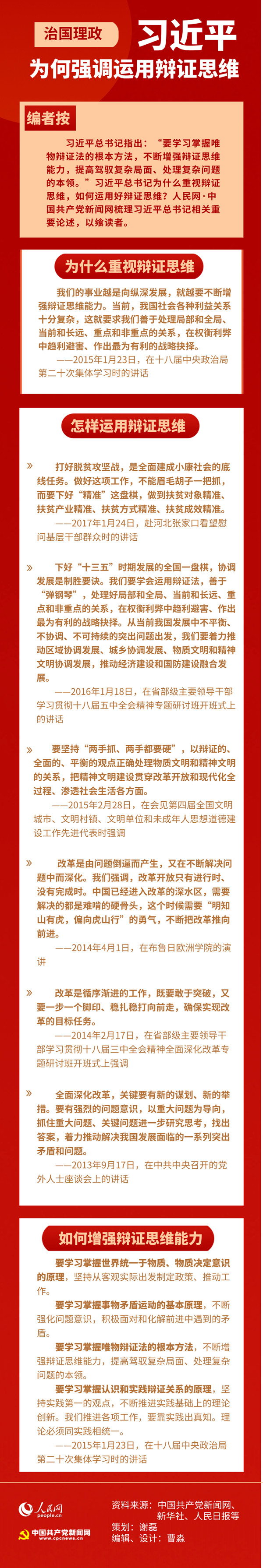 辩证思维