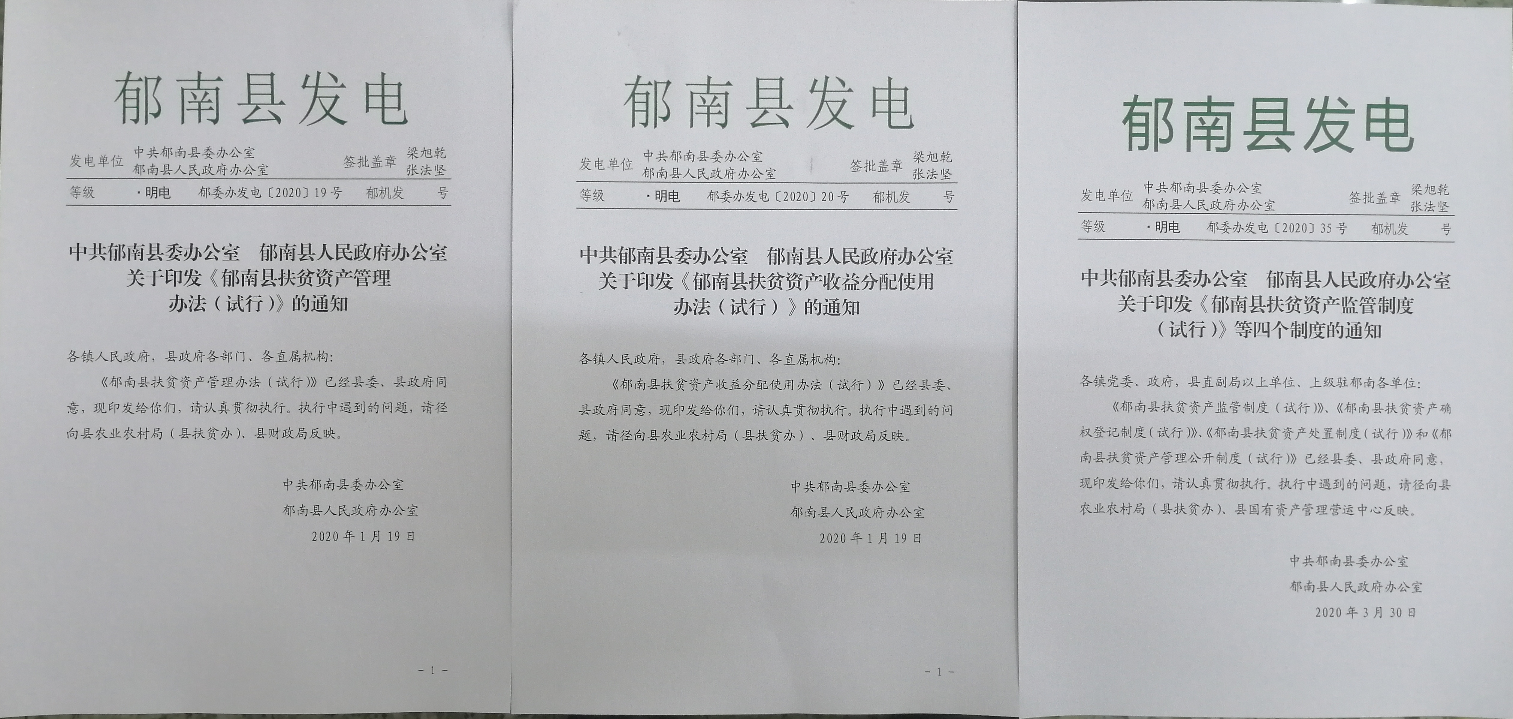 郁南县积极探索扶贫资产管理长效机制