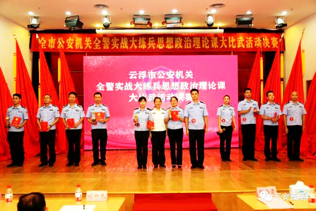 云浮市公安机关思想政治理论课大比武 (1)