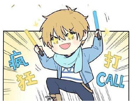 打call