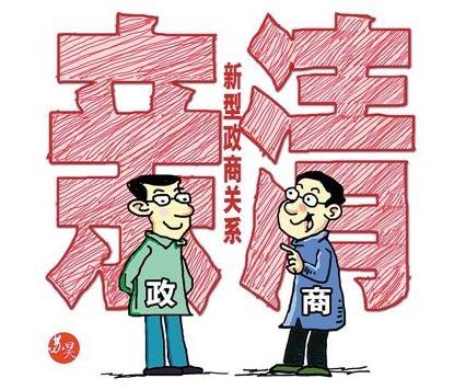 政商关系