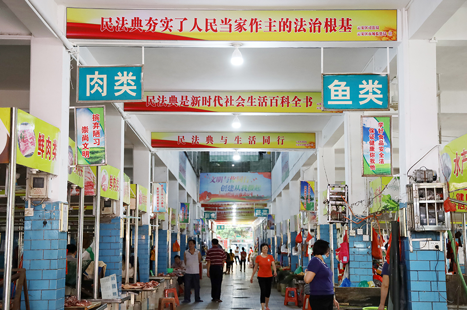 云安民法典进市场