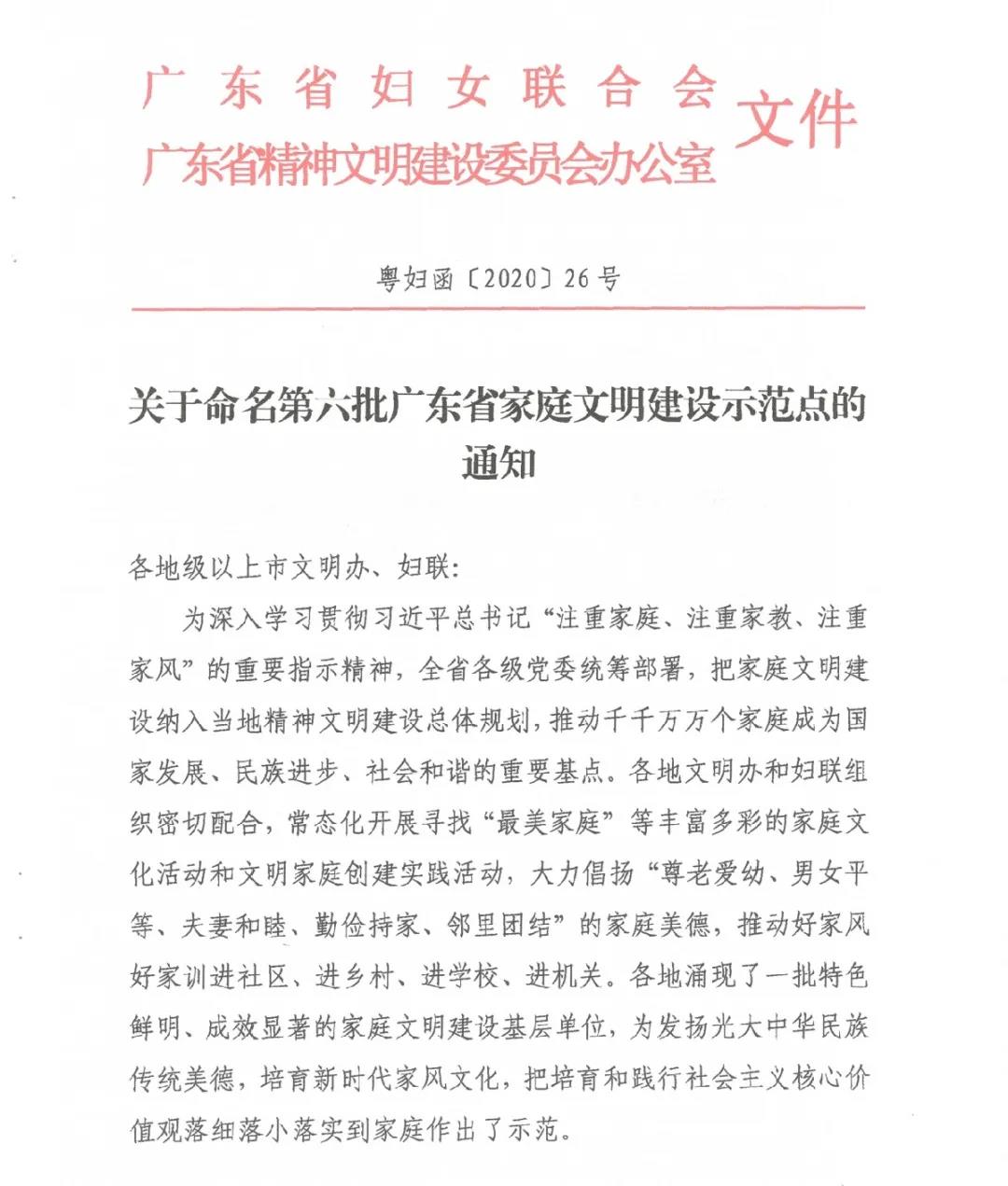 云浮6单位榜上有名！第六批广东省家庭文明建设示范点名单公布