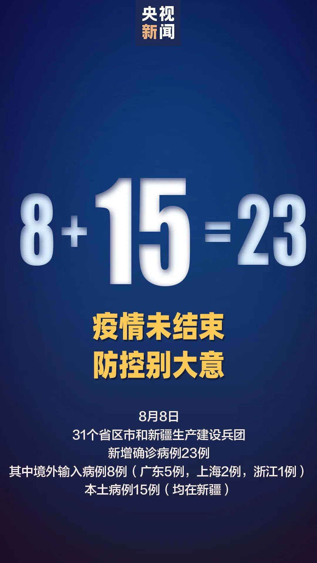 昨日广东新增境外输入确诊病例5例，境外输入无症状感染者8例