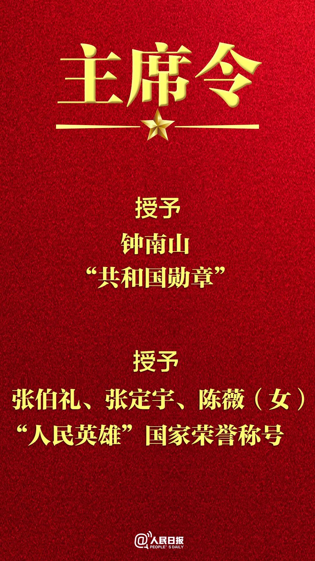 习近平签署主席令，授予他们国家勋章、国家荣誉称号！