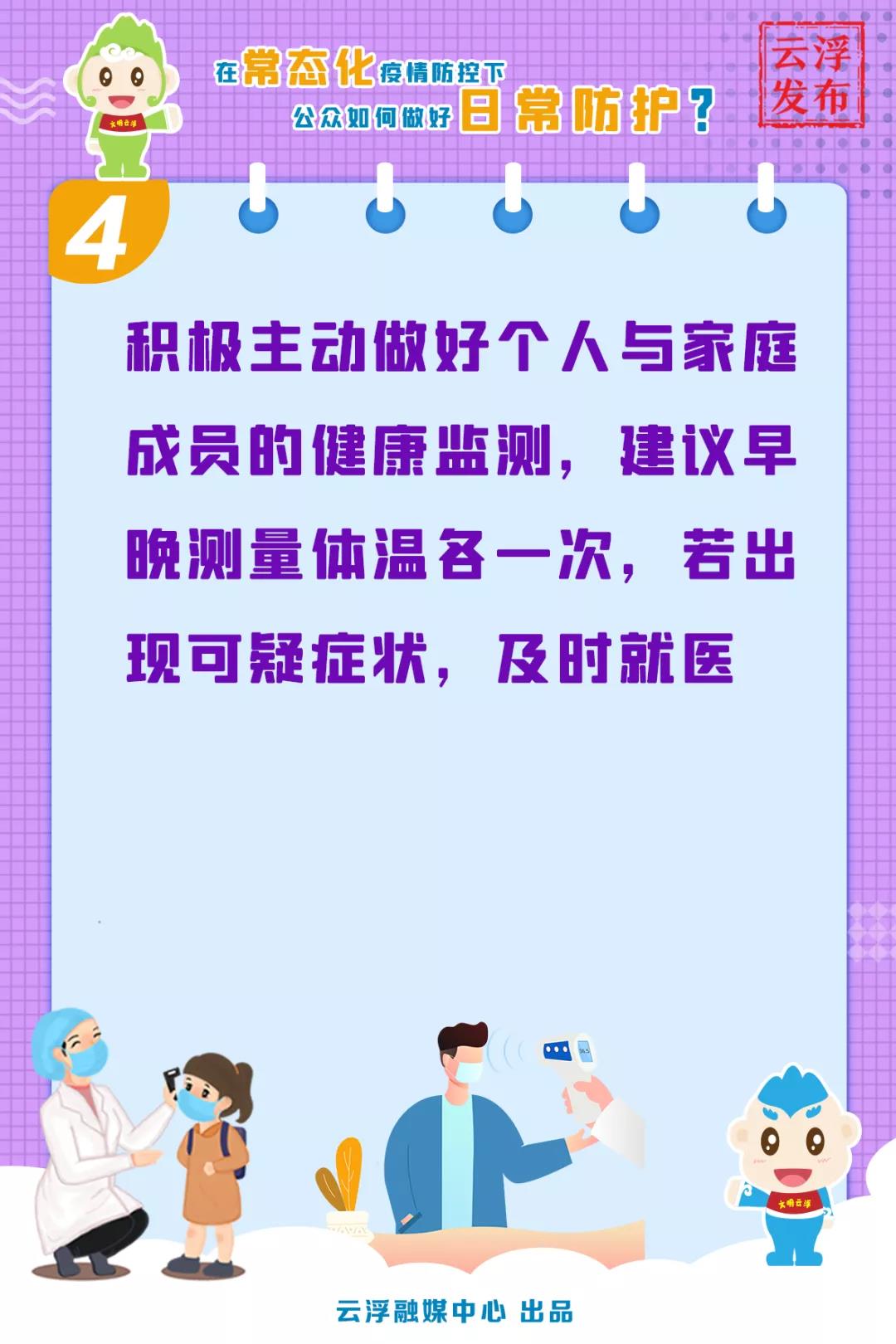 在常态化疫情防控下，公众如何做好日常防护？4