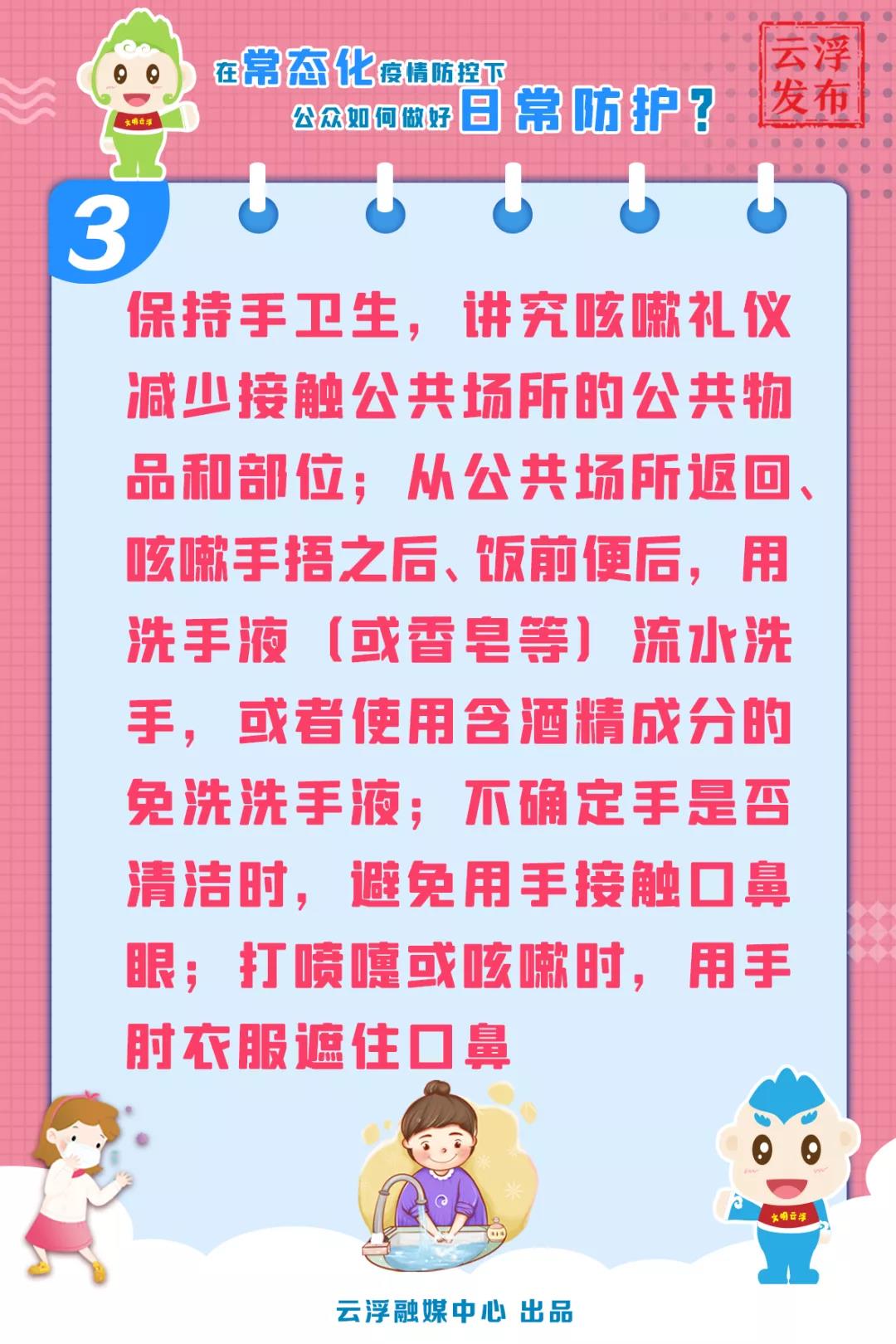 在常态化疫情防控下，公众如何做好日常防护？3