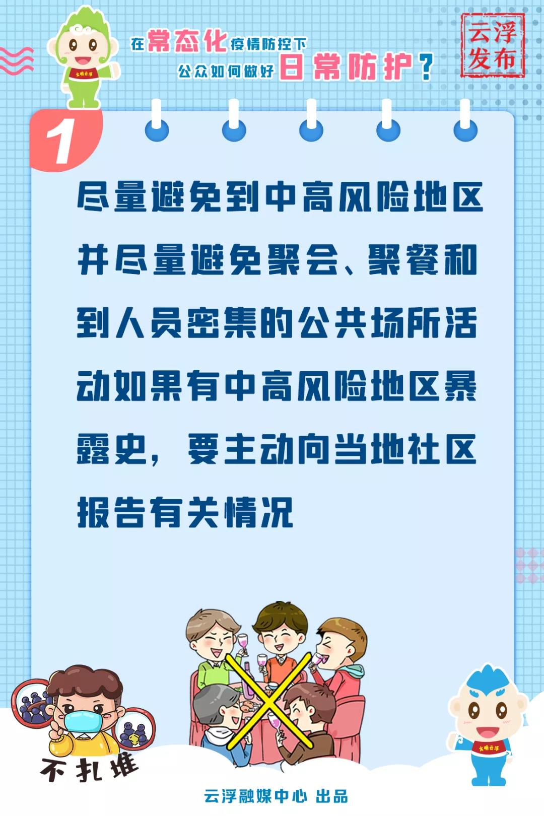 在常态化疫情防控下，公众如何做好日常防护？1