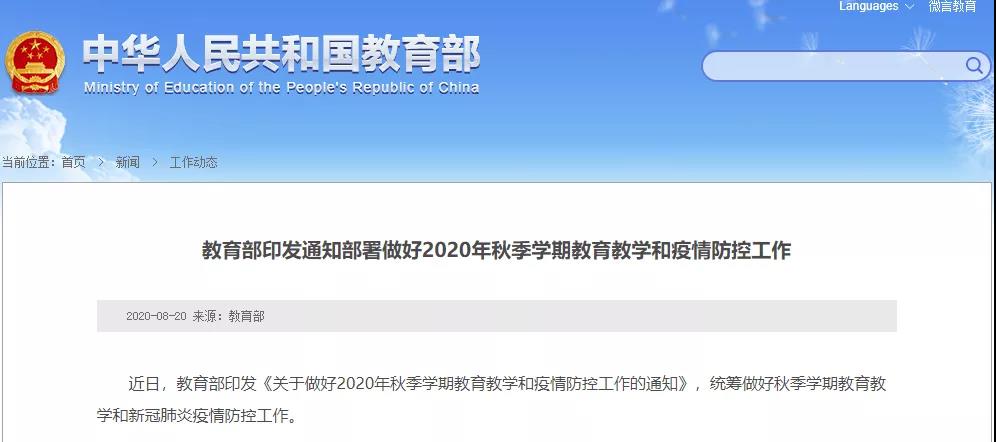 教育部：全面恢复正常教育教学秩序