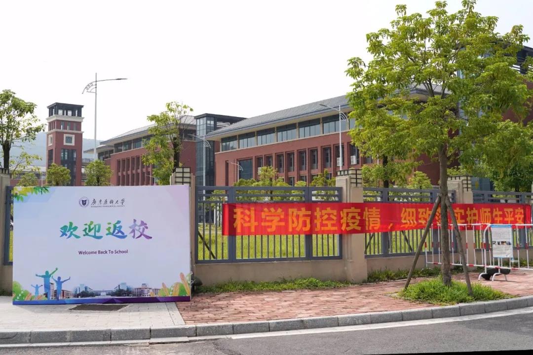 广药大云浮校区秋季学期学生开始返校！2