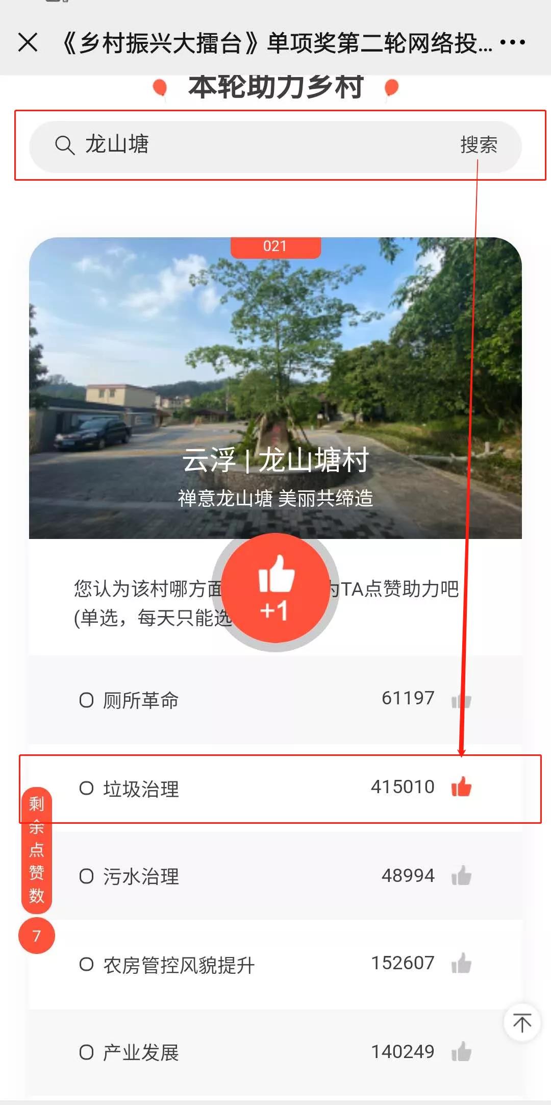 为云浮投票！《乡村振兴大擂台》单项奖第二轮网络投票今日开投！3