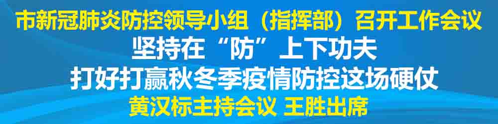 2020.09.09书记市长
