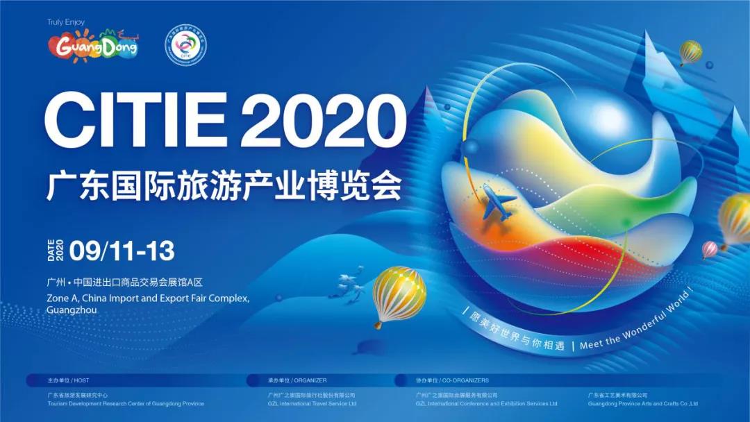 2020广东国际旅游产业博览会（以下简称“旅博会”）在广州拉开帷幕