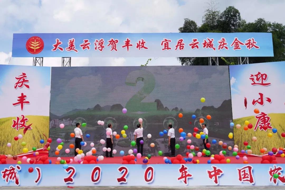 云浮（云城）2020年”中国农民丰收节“启动啦！1