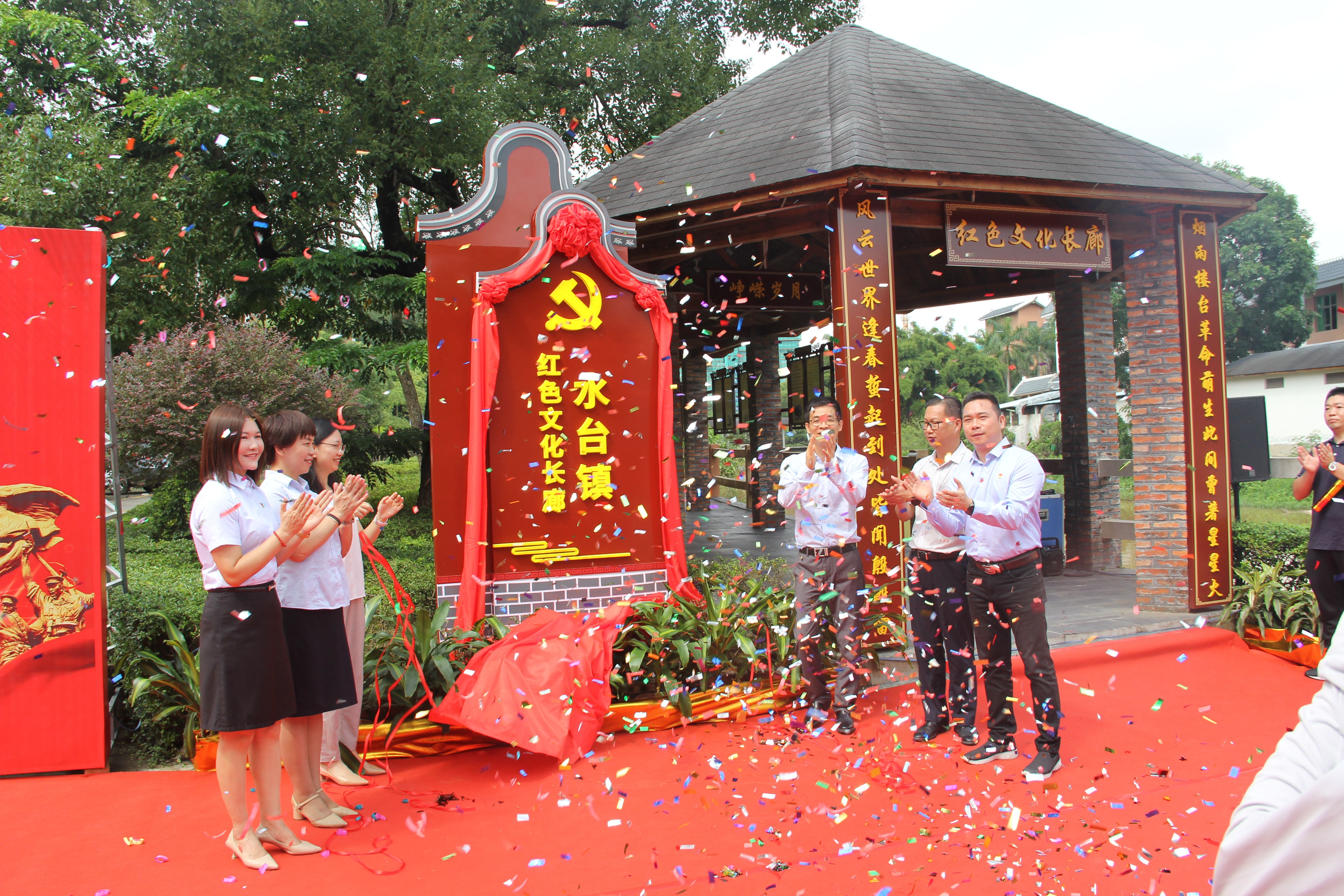 水台镇红色文化长廊揭牌