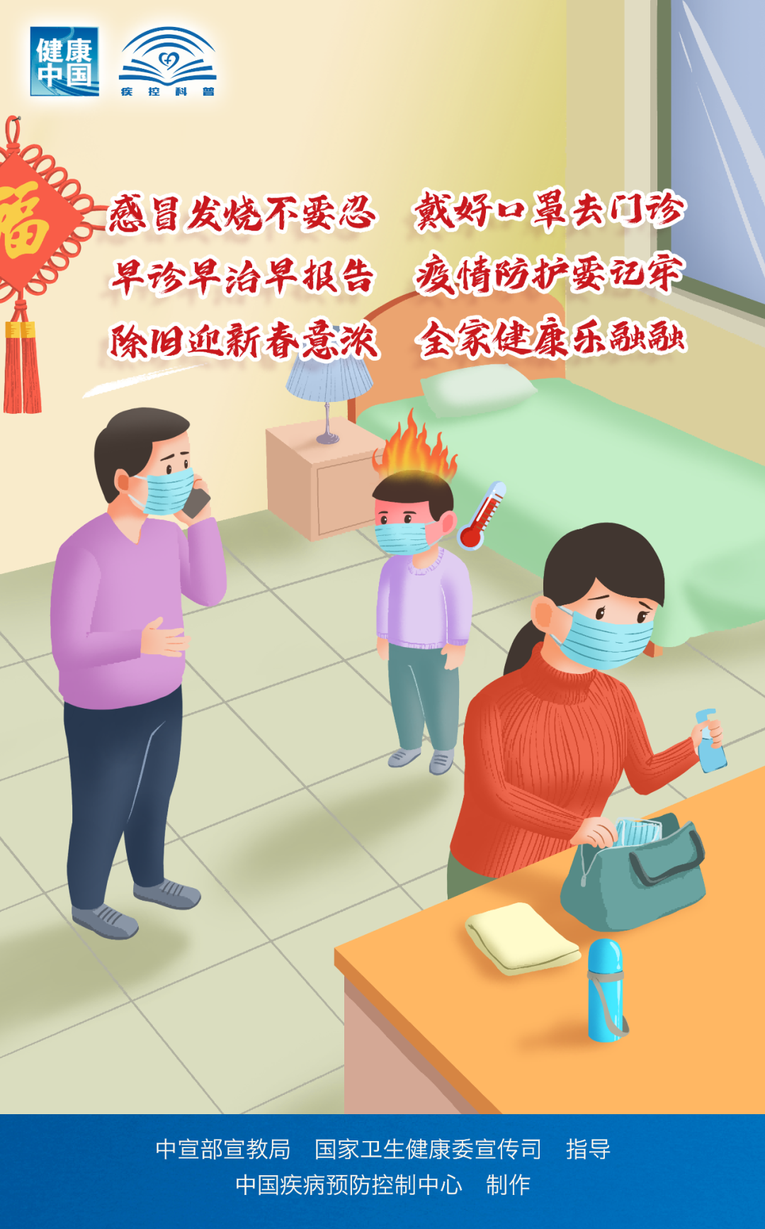 中国疾控中心春节假期防护提示！1