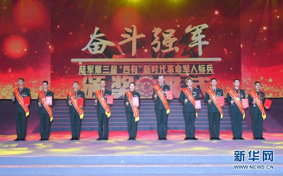陆军举行第三届“四有”新时代革命军人标兵颁奖仪式