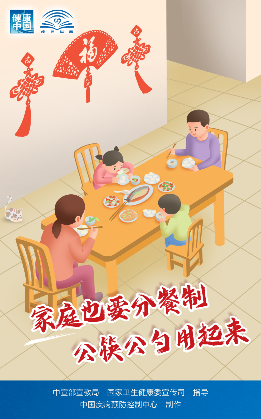 中国疾控中心春节假期防护提示！2