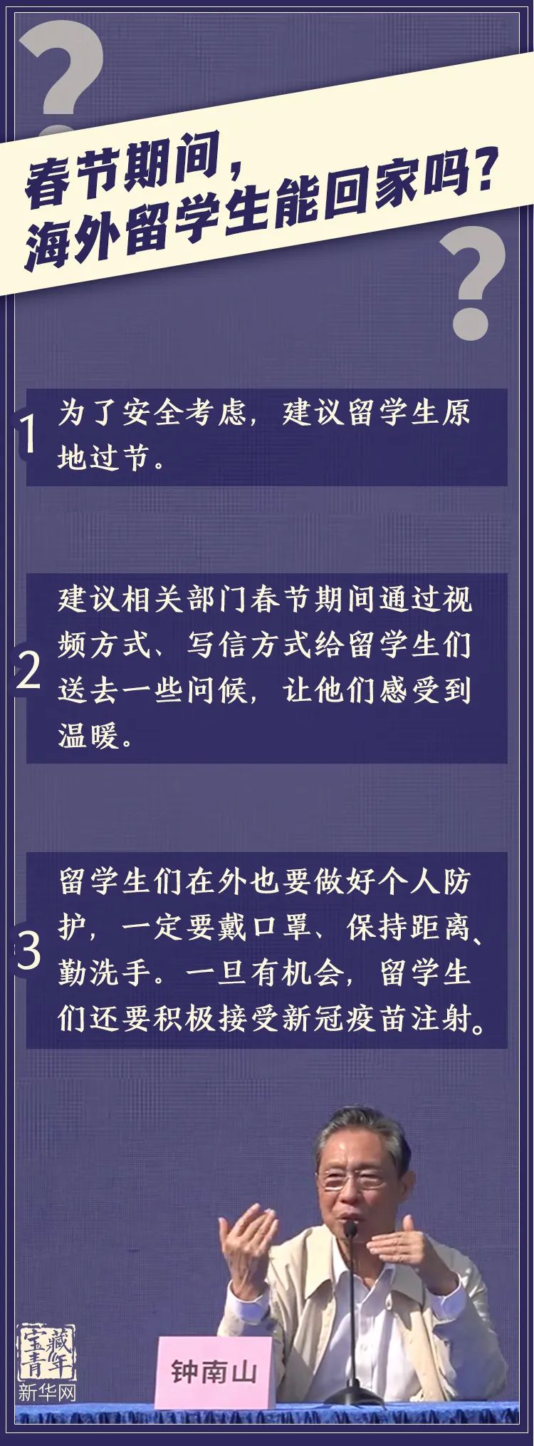 钟南山这样说