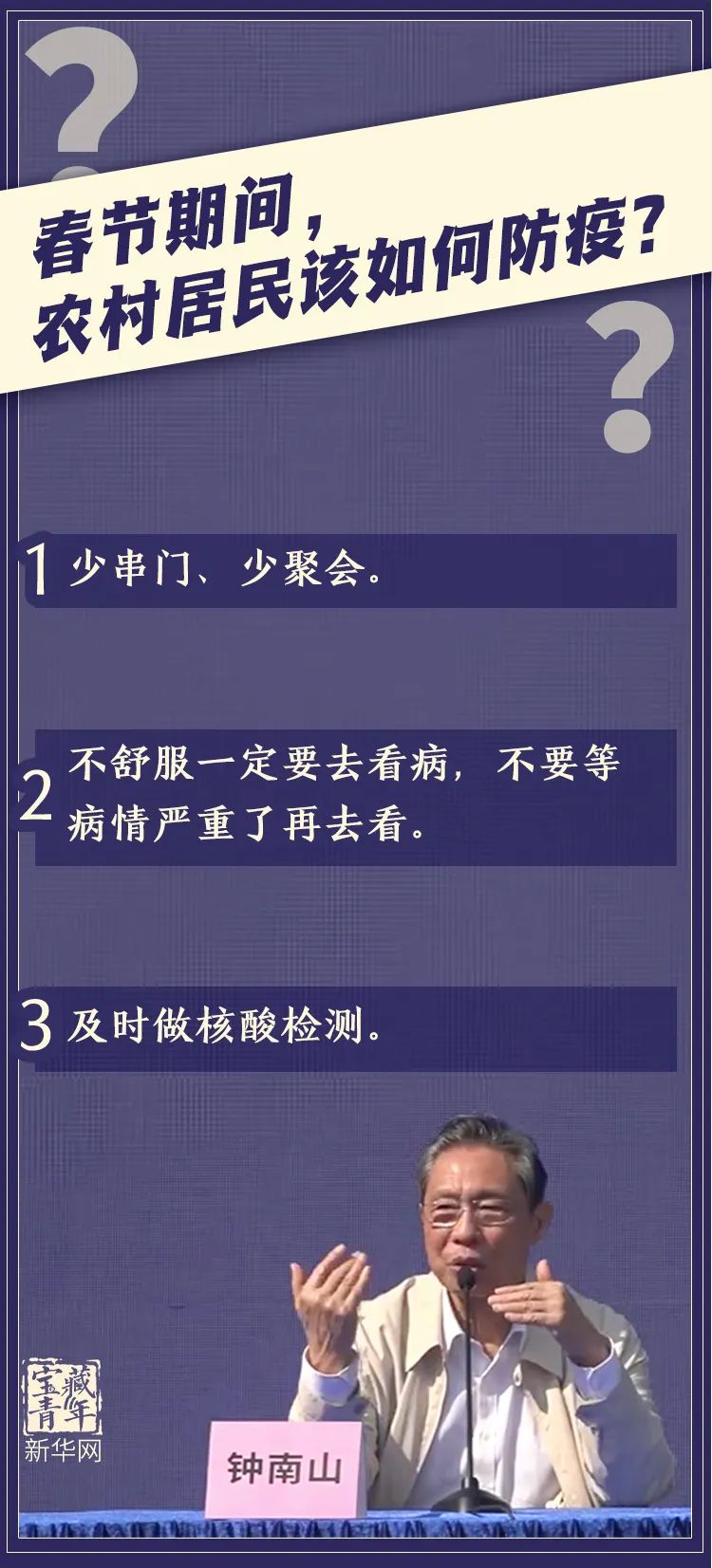 这3个关键问题，钟南山这样说！