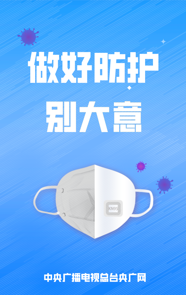 防护