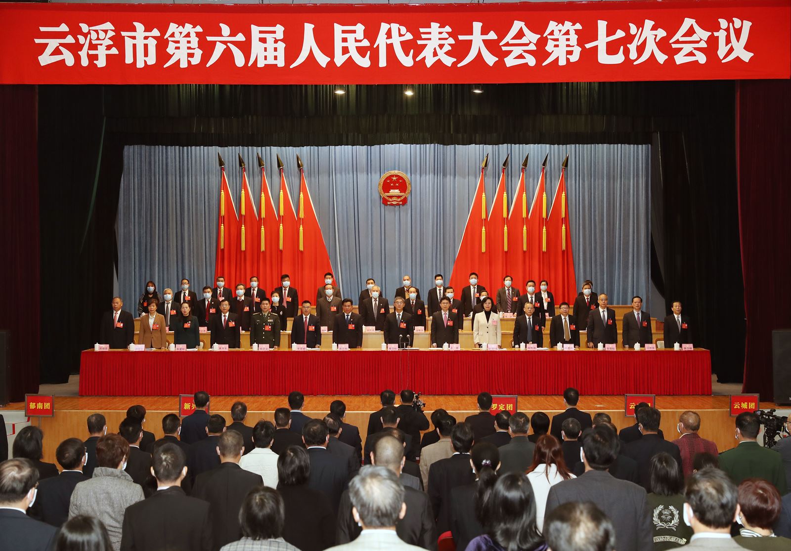 云浮市六届人大七次会议胜利闭幕