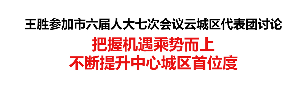 2021.02.2市长参加讨论