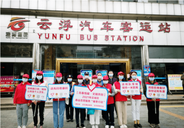 2021年云城区春运志愿服务“暖冬行动” 3