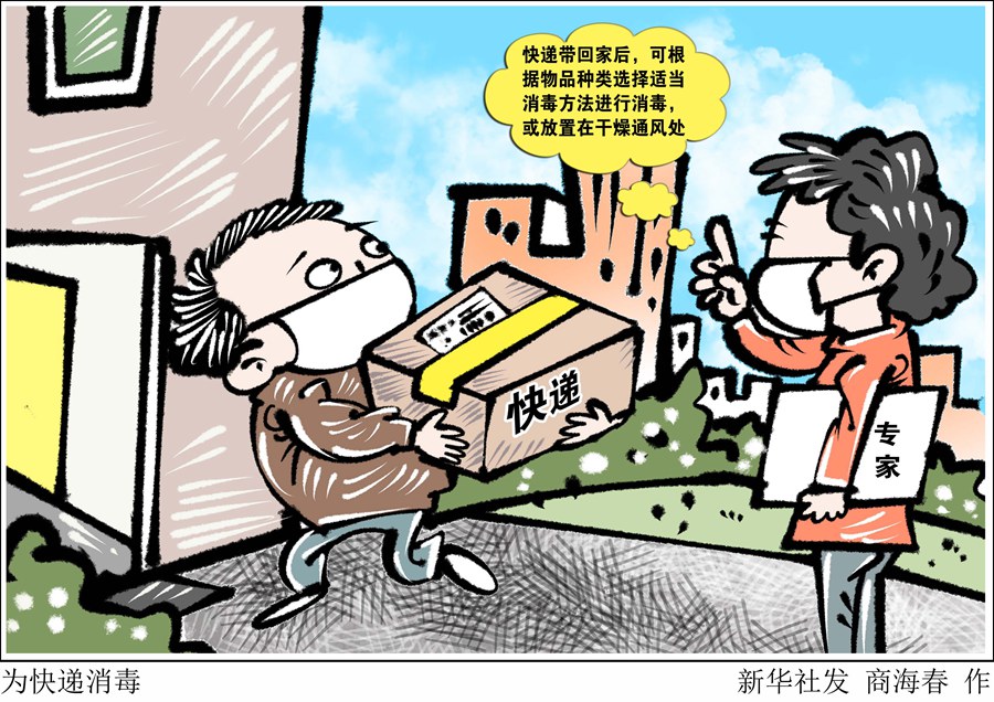 快递消毒