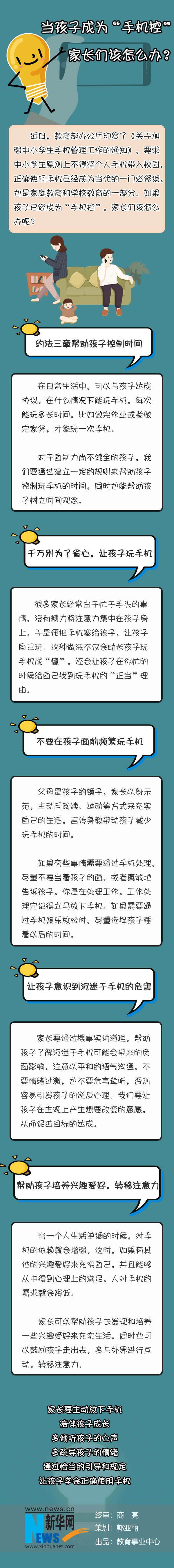 当孩子成为“手机控” 家长们该怎么办？