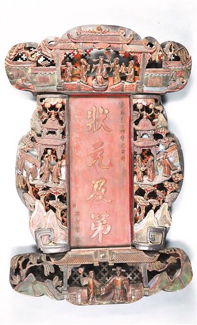 清“状元及第”匾