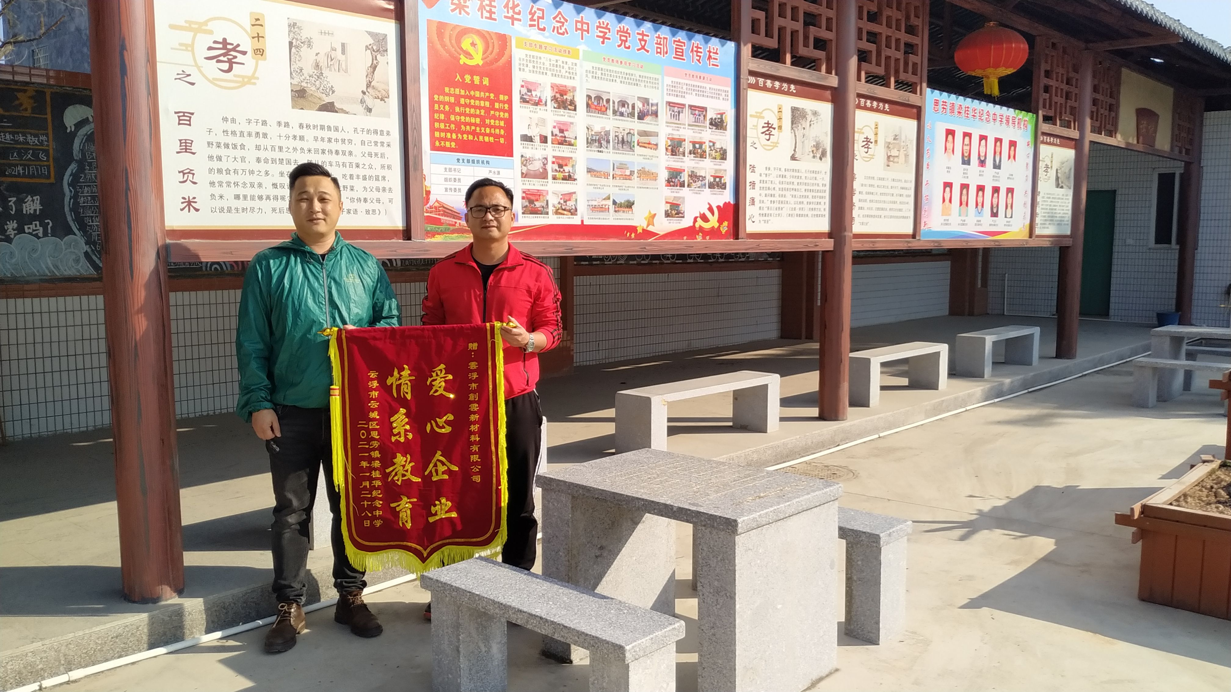 爱心企业情系教育 思劳镇梁桂华纪念中学获赠一批花岗岩象棋台凳