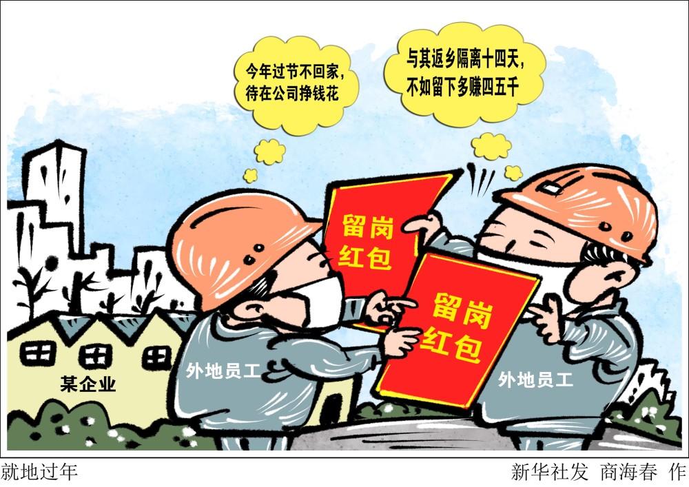 今年过节不回家，留在企业挣钱花
