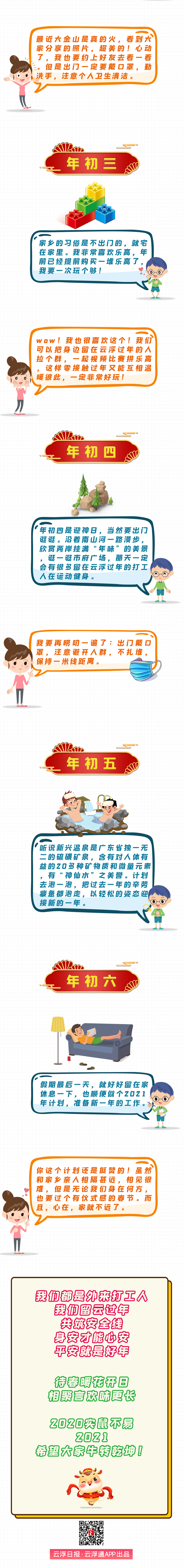 留在云浮过春节-打工人_02