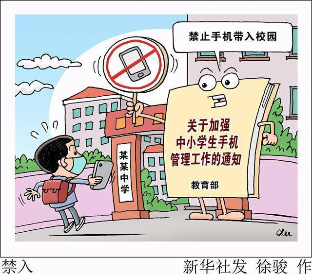 禁止手机带入校园，孩子用手机应“拿得起放得下”