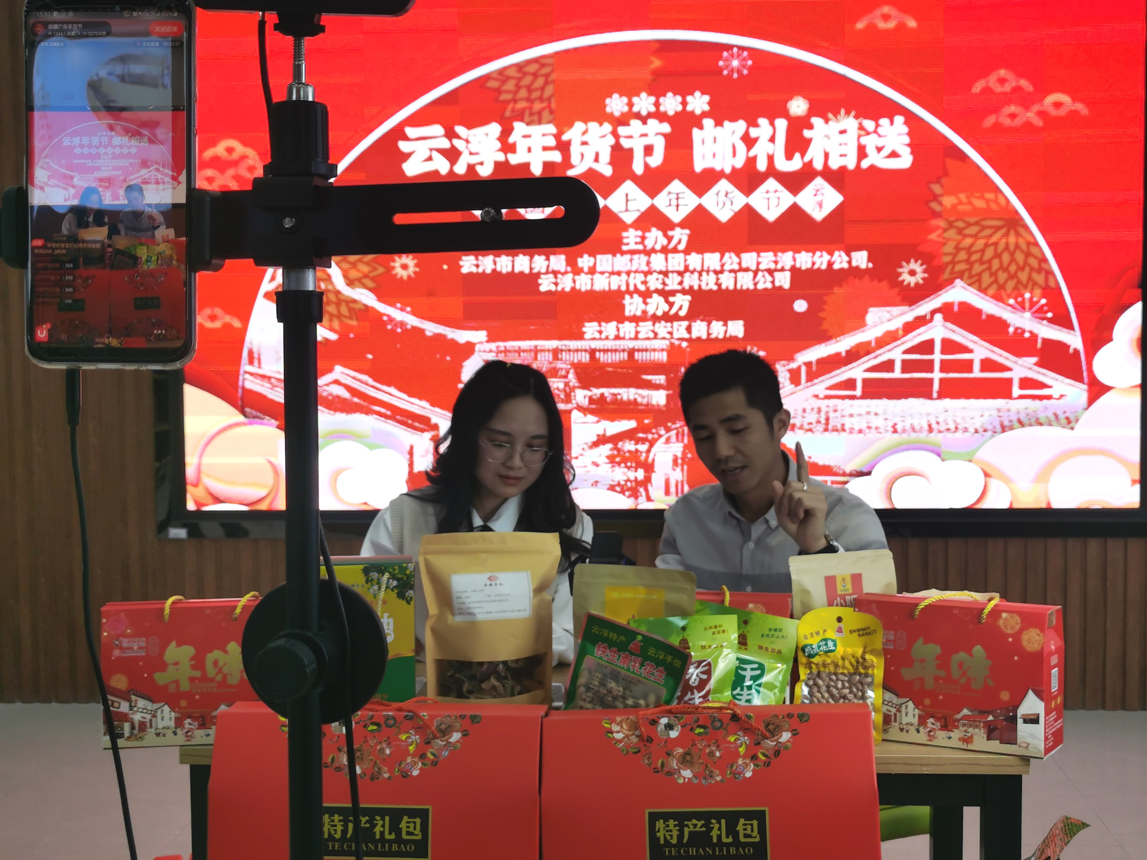 云安站直播带货活动