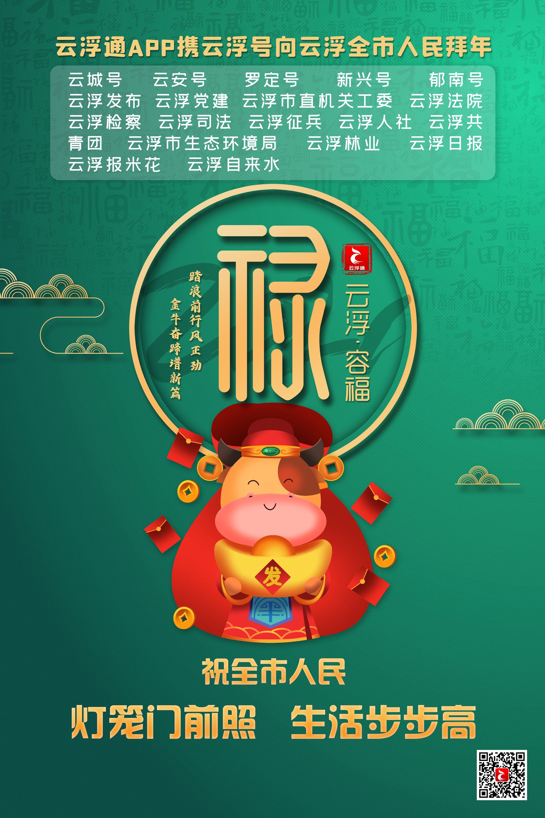 春节海报A1