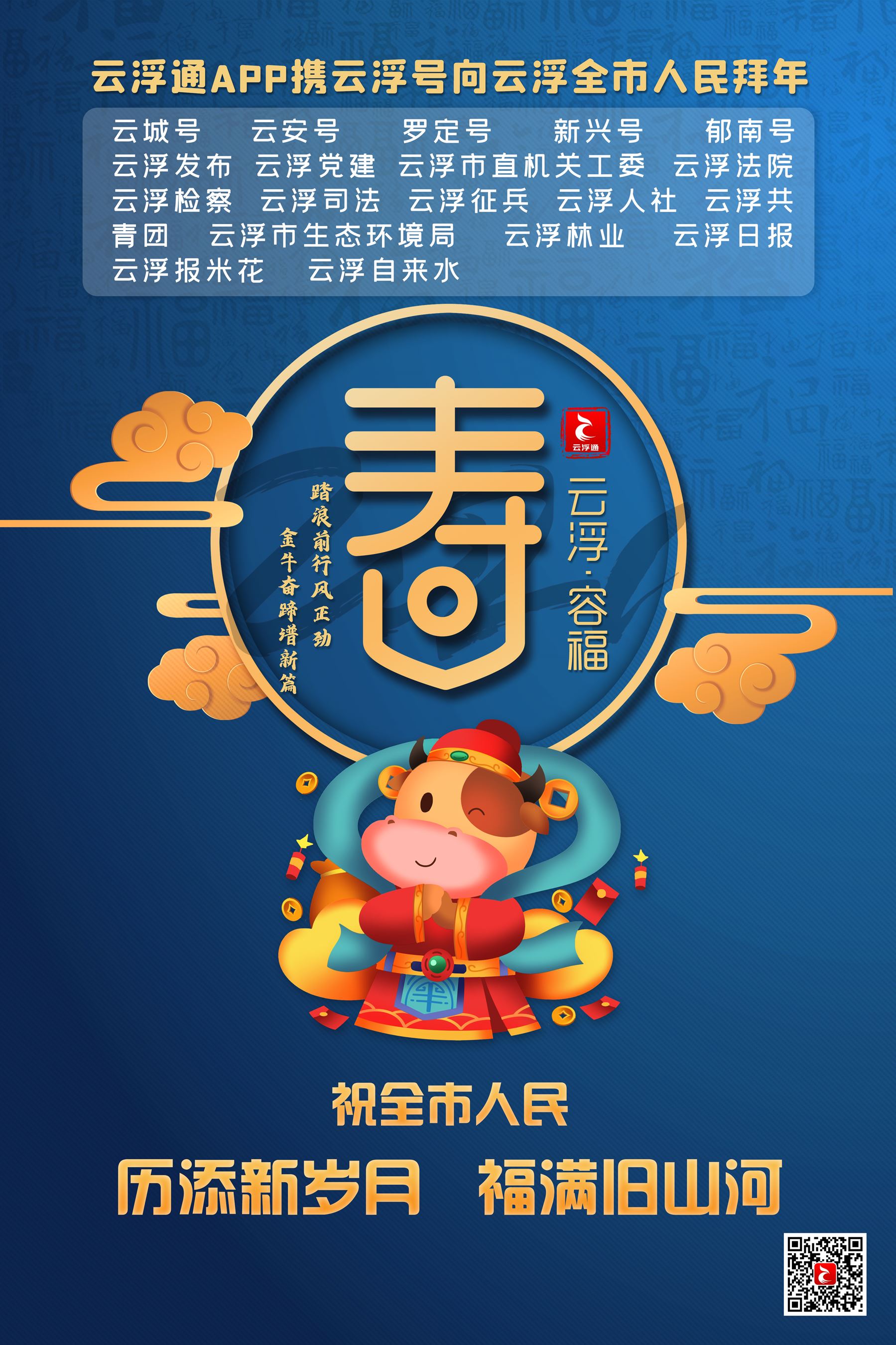 春节海报A1
