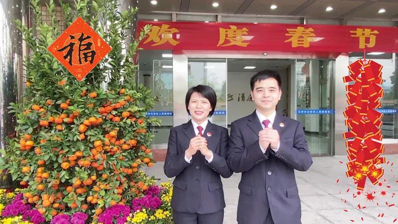 云安区人民检察院新年祝福