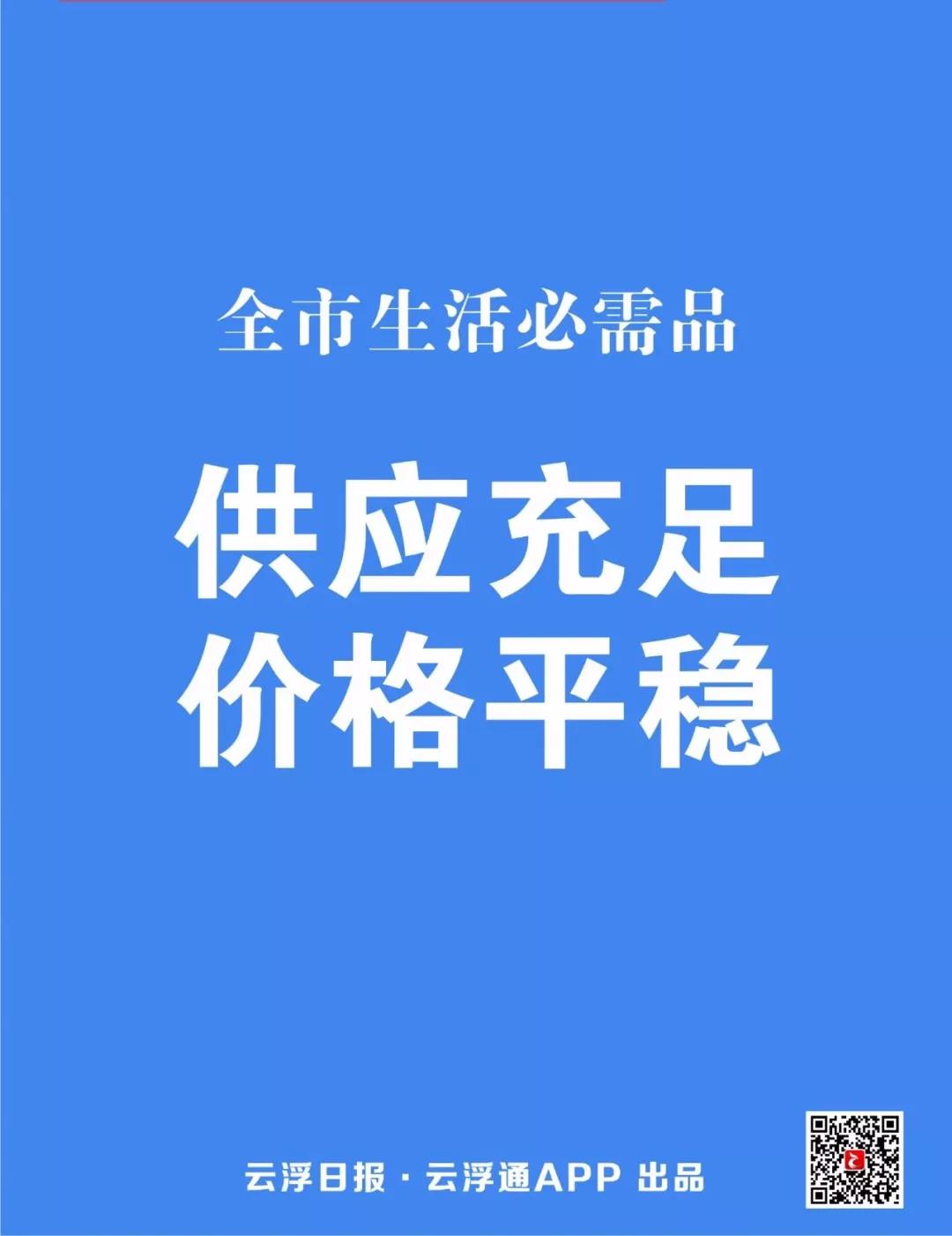 云浮春节市场量足价稳！