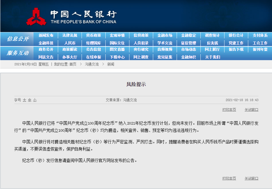 央行发布风险提示！