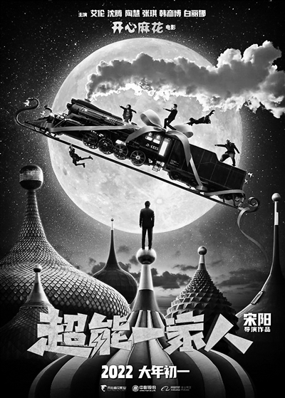 开心麻花首次进军明年春节档