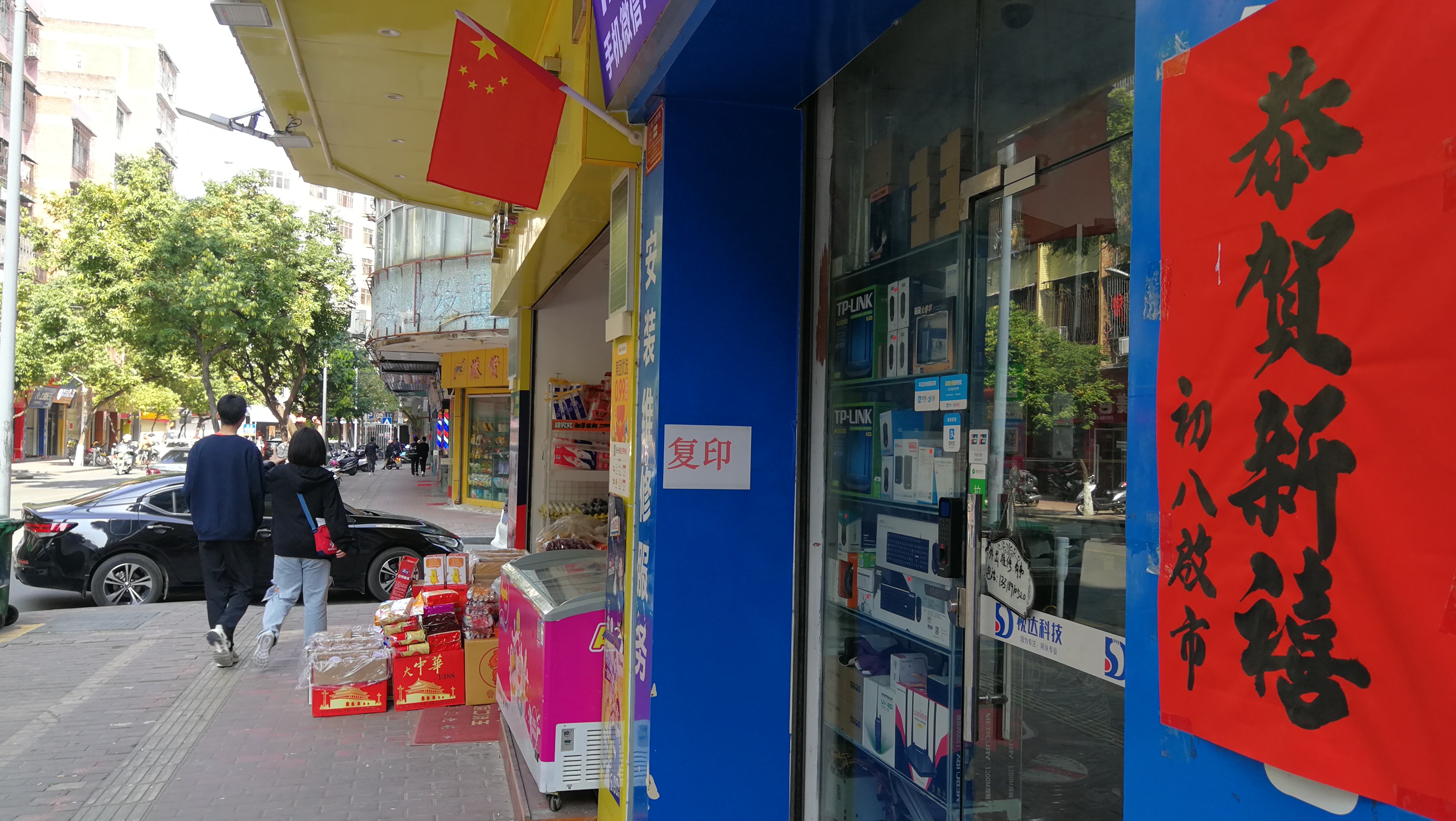 正月初八启市忙