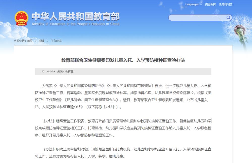 教育部联合卫生健康委印发通知