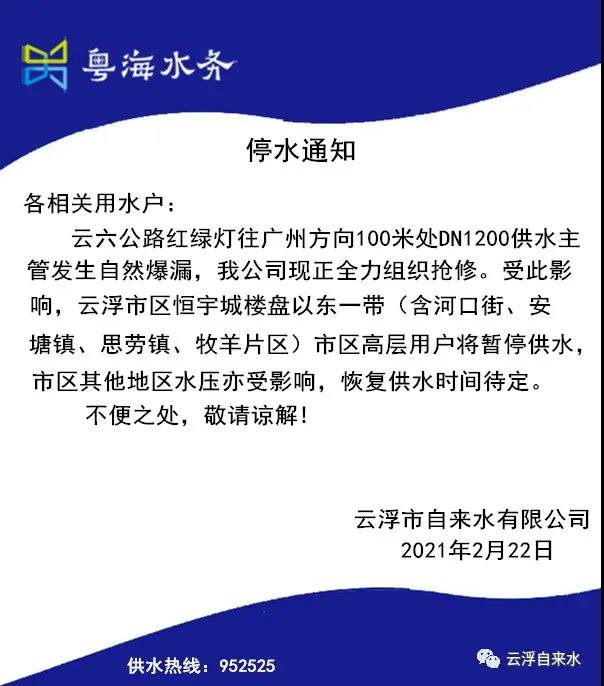 停水