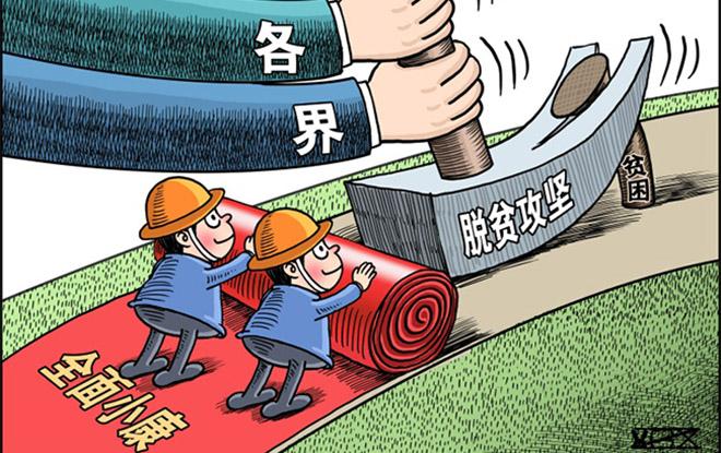中国减贫经验增益全球包容增长