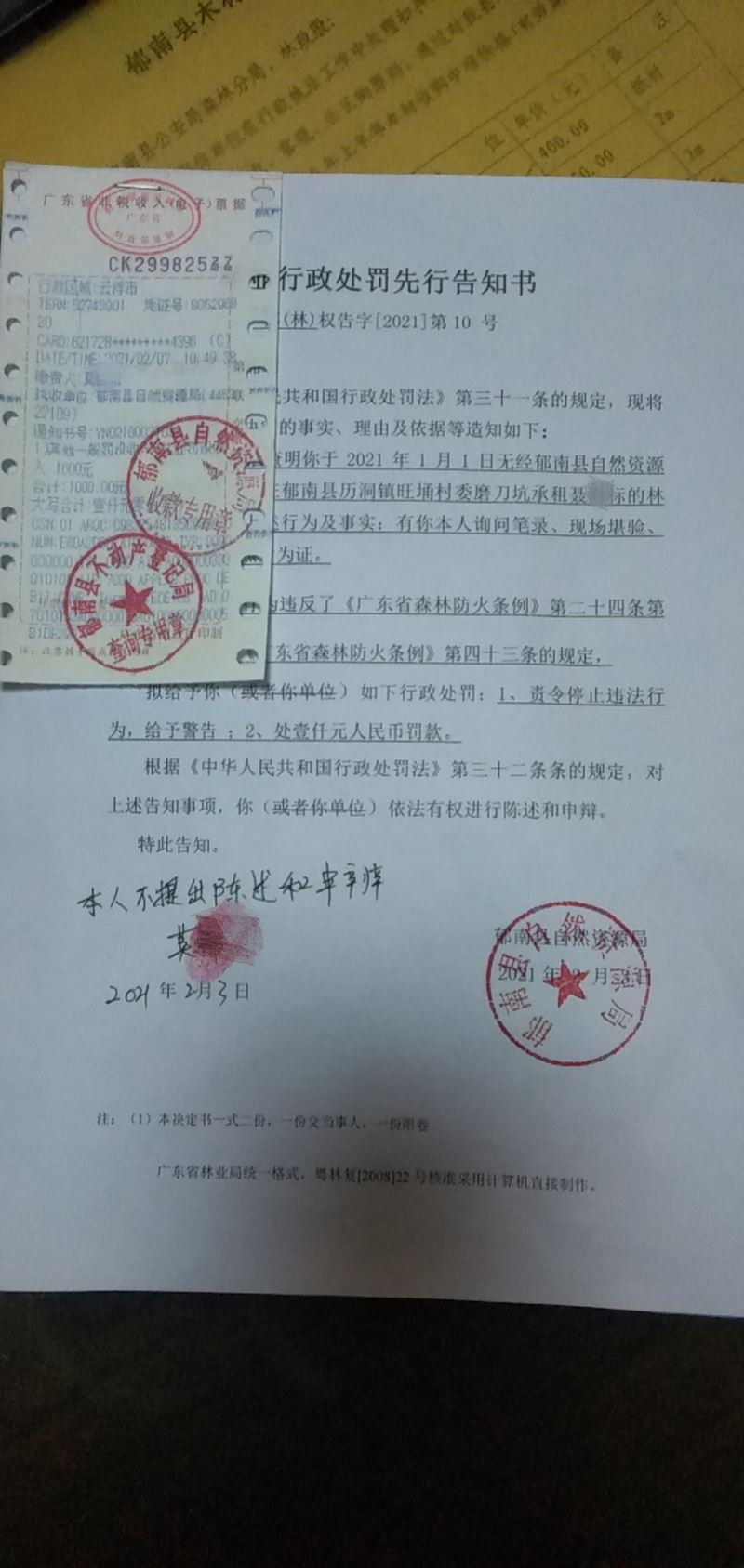 零容忍 ！郁南这个地方严厉查处违规野外用火行为2