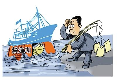 禁渔期