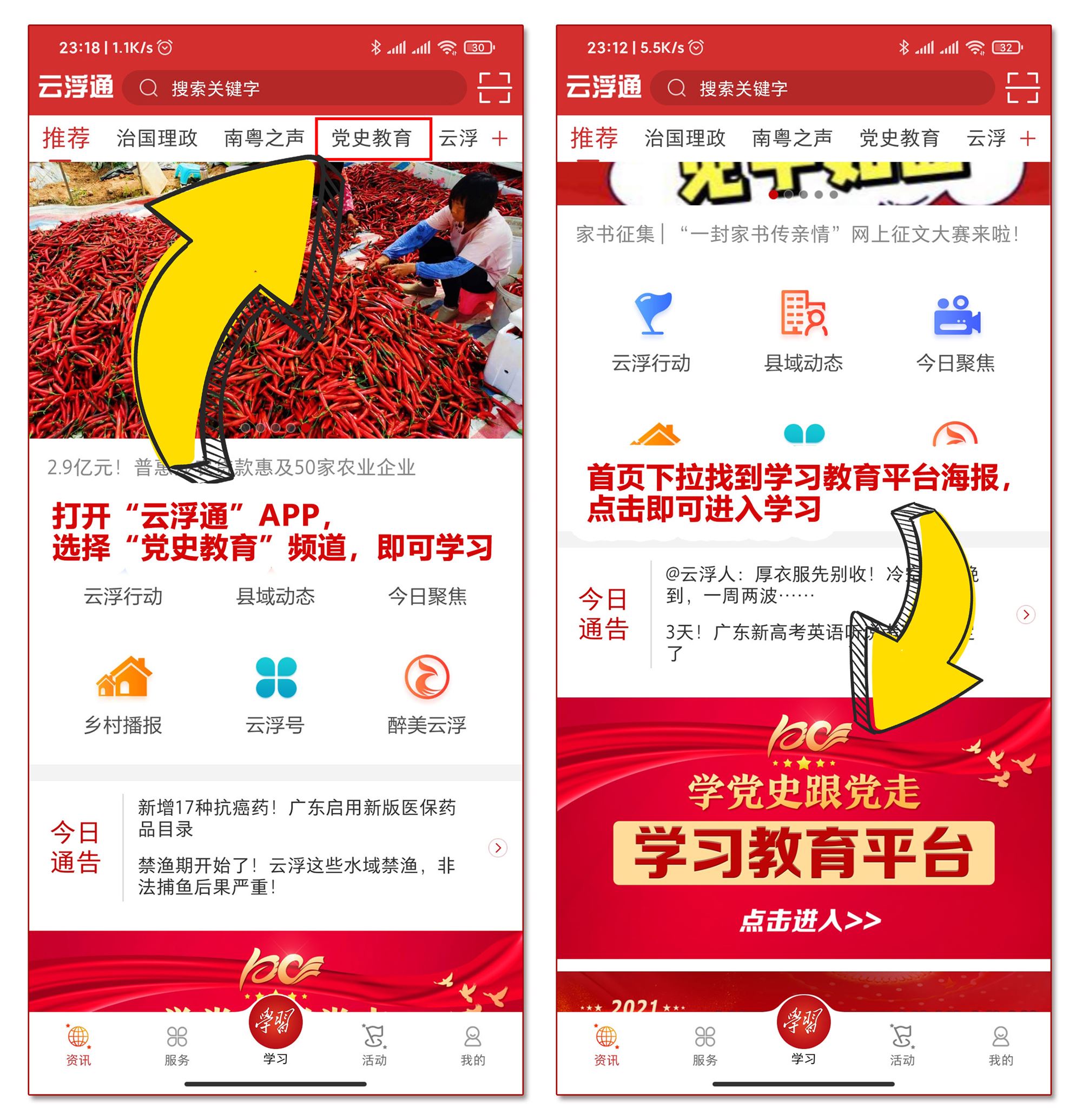 截图-进入教程